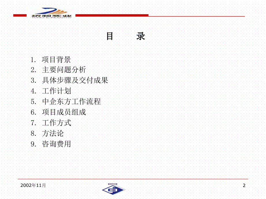 某景区项目项目建议书_第2页