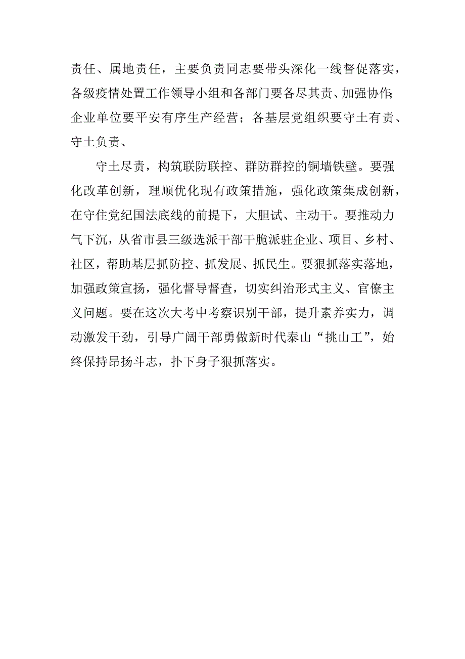 2023年省级疫情防控和经济社会发展部署会议讲话提纲_第4页