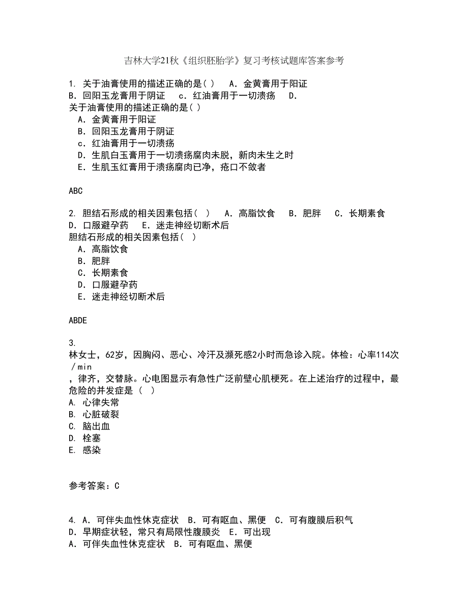 吉林大学21秋《组织胚胎学》复习考核试题库答案参考套卷69_第1页