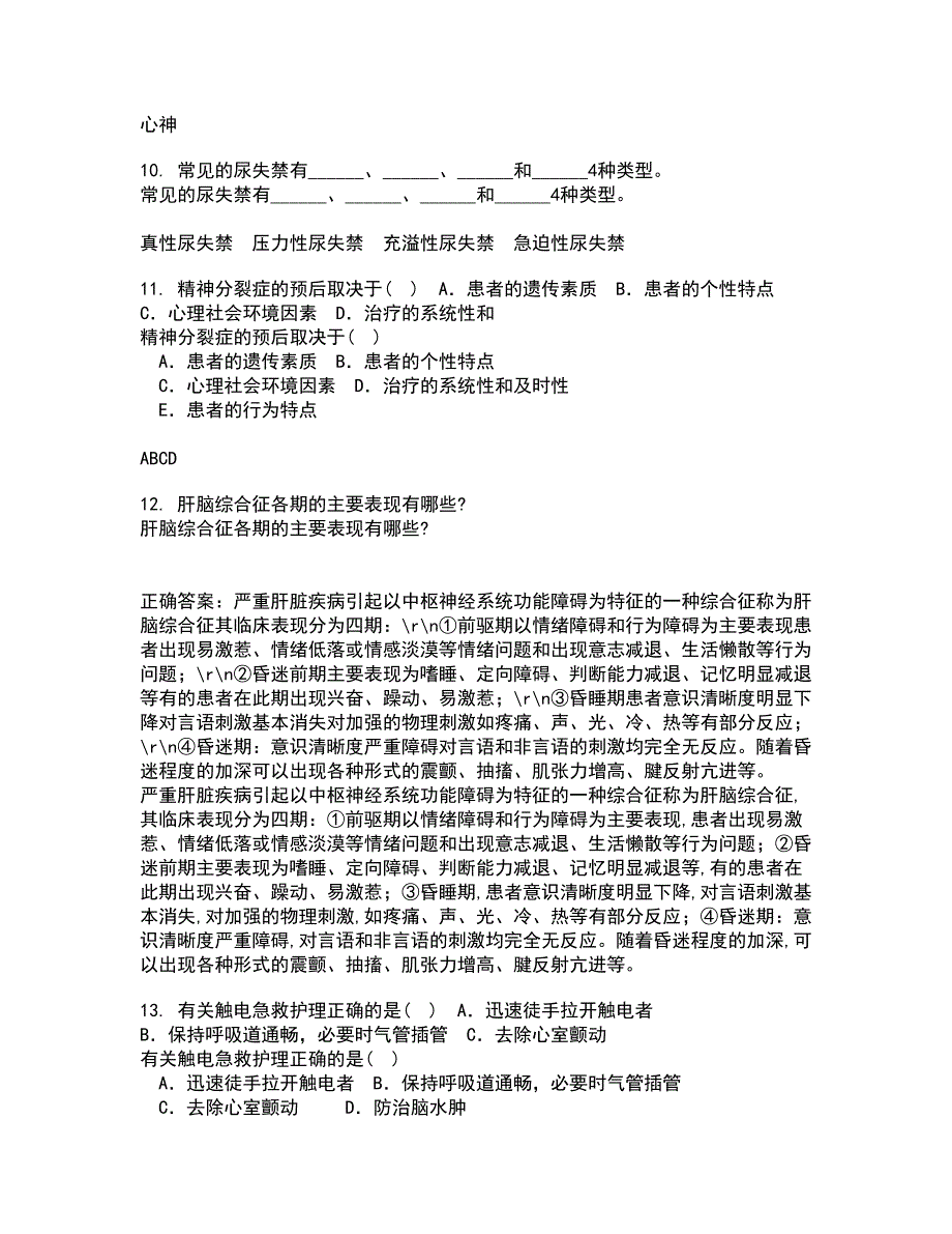 吉林大学21秋《组织胚胎学》复习考核试题库答案参考套卷69_第3页