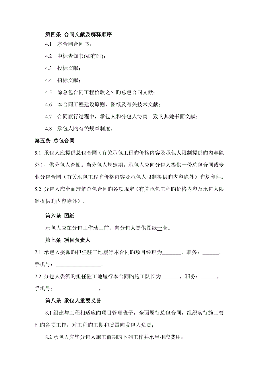 钢结构综合施工分包合同_第3页