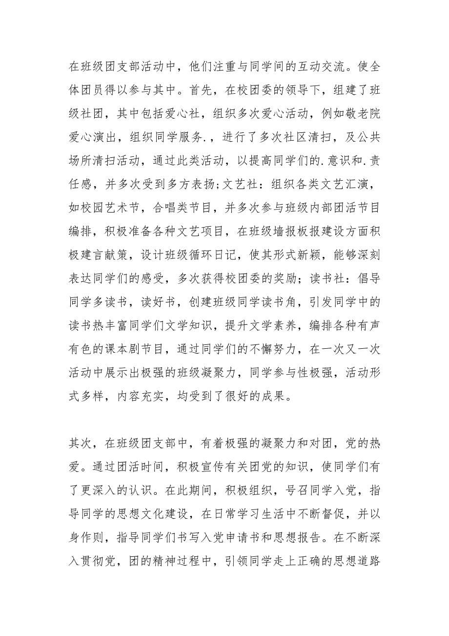 高中优秀团支部事迹材料.docx_第5页