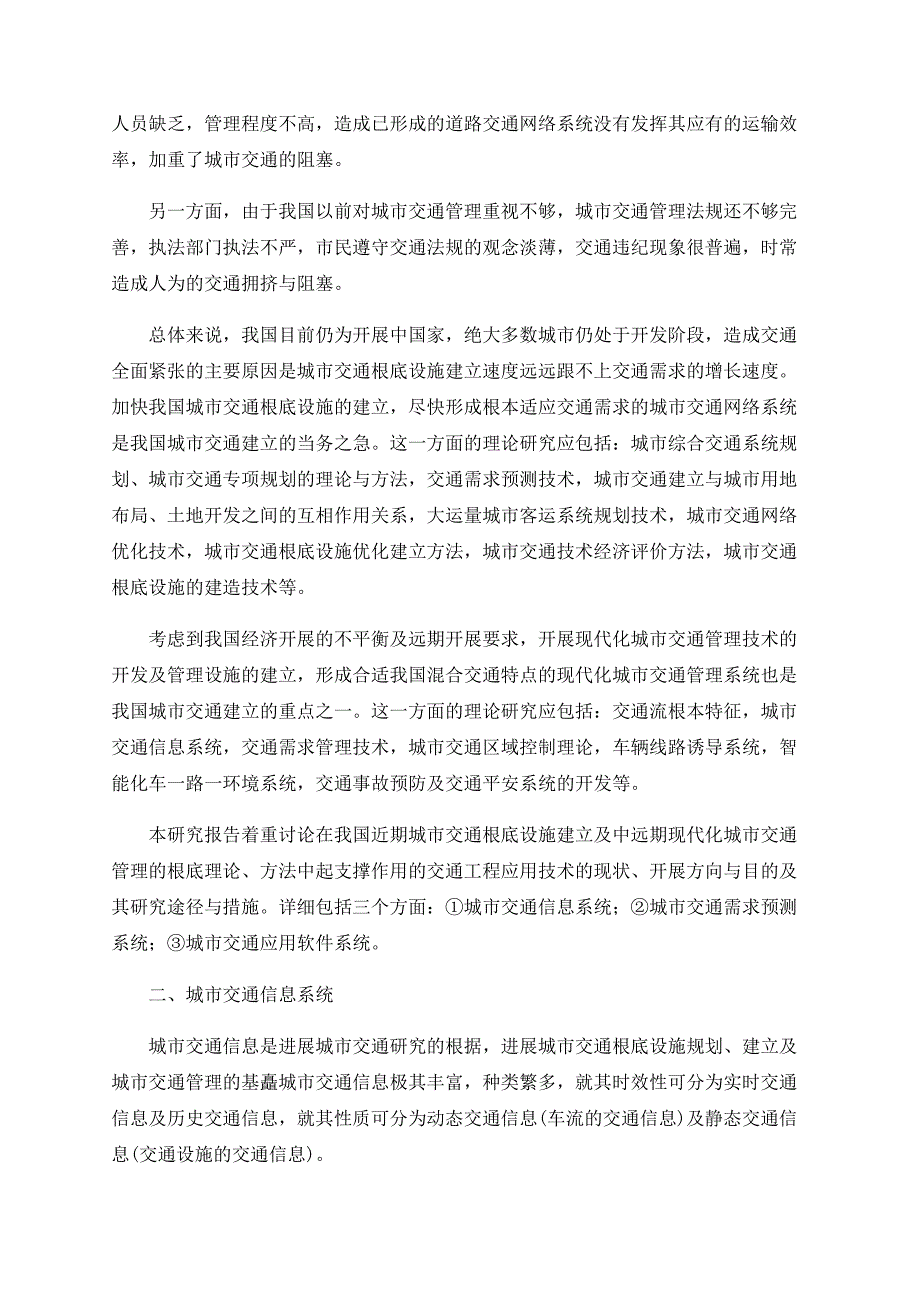 城市交通工程应用技术研究_第3页