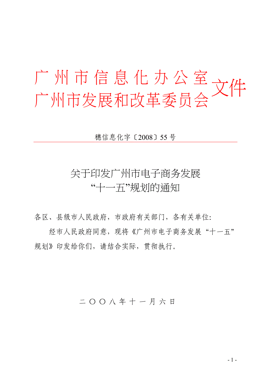 广州市信息化办公室_第1页