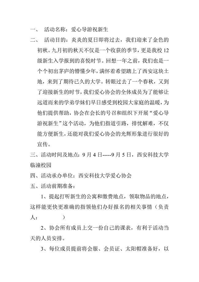 爱心导游助新生.doc