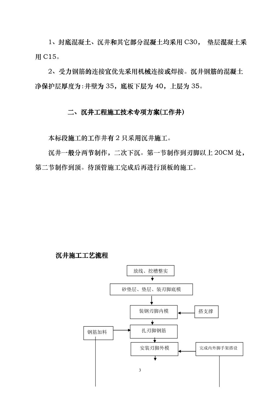 标段沉井顶管施工专项方案_第3页