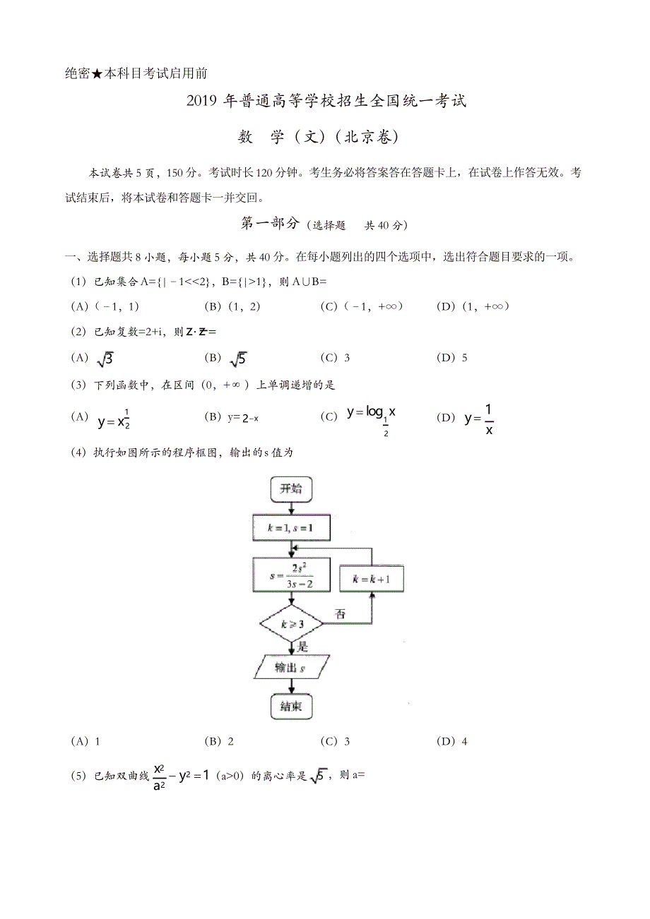 2019高考卷-2019年北京文数高考试题_第1页