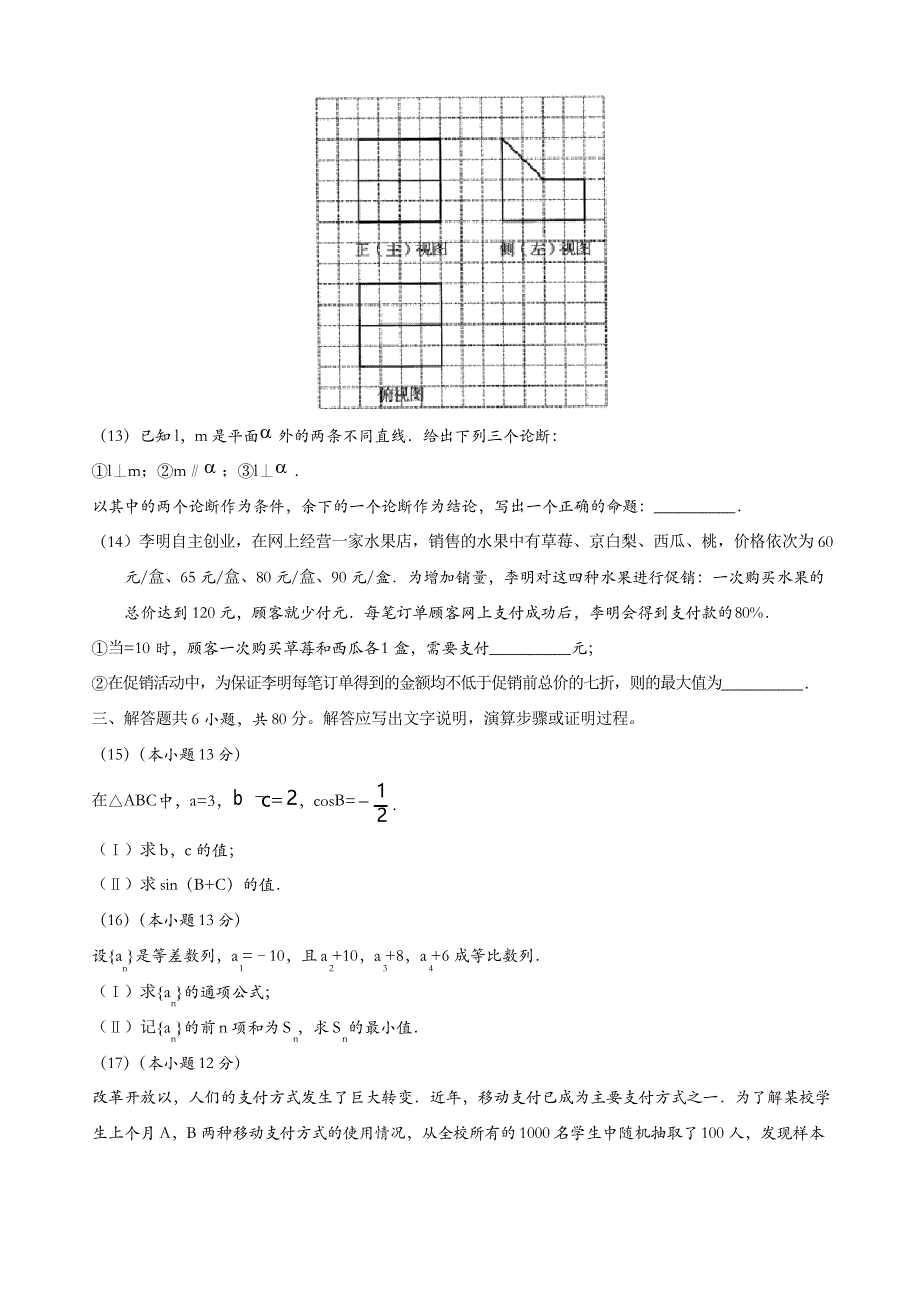 2019高考卷-2019年北京文数高考试题_第3页