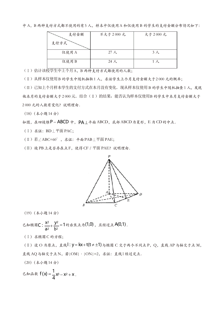 2019高考卷-2019年北京文数高考试题_第4页