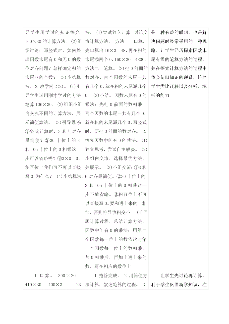 因数中间或末尾有0的乘法教学设计.doc_第3页