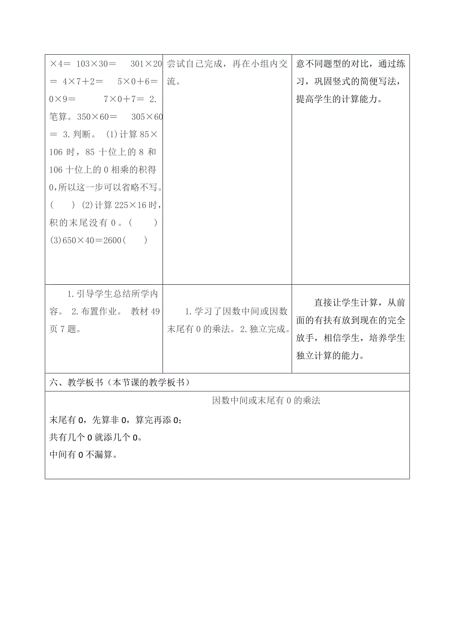 因数中间或末尾有0的乘法教学设计.doc_第4页