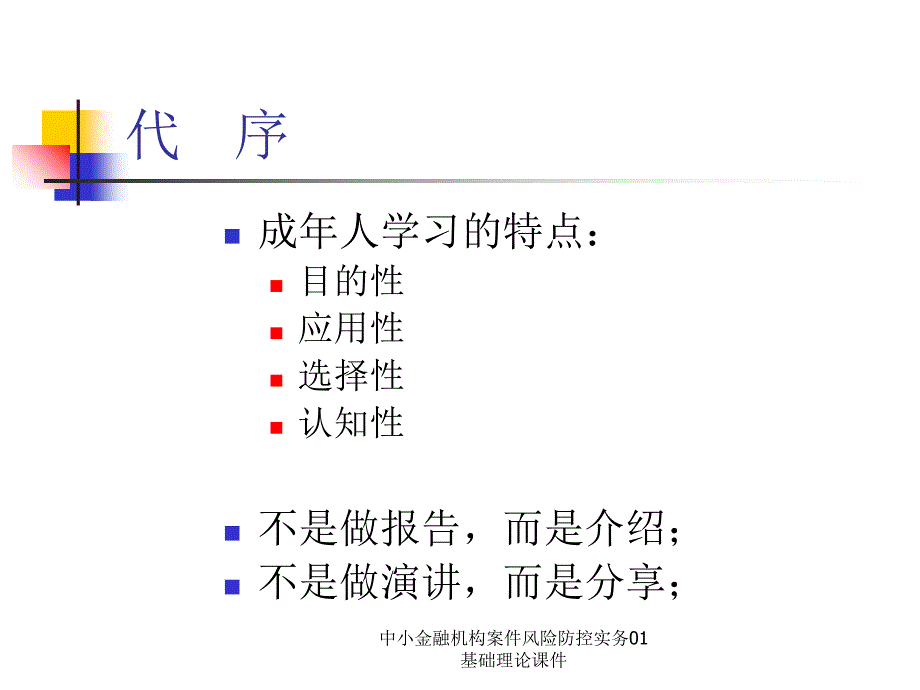 中小金融机构案件风险防控实务01基础理论课件_第2页