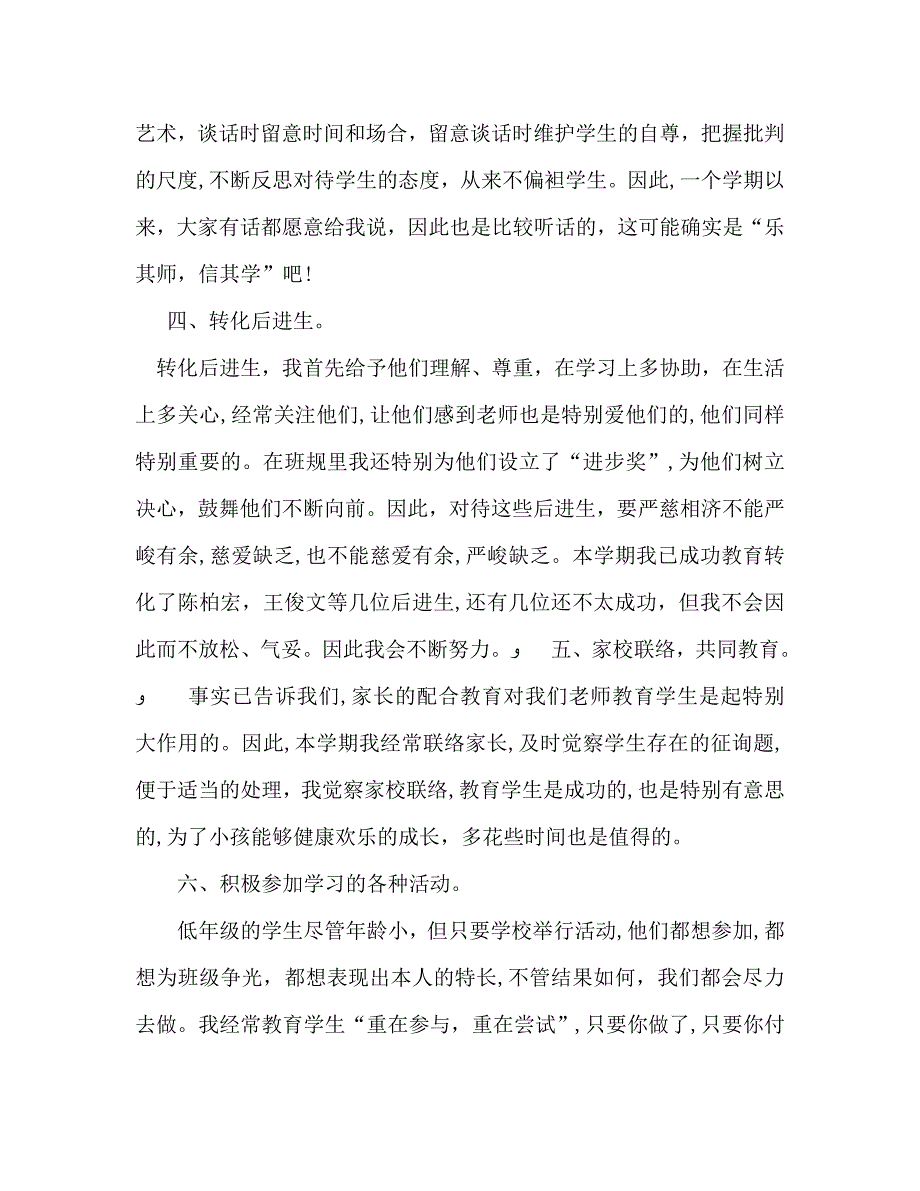 春季学期班主任工作总结2_第2页