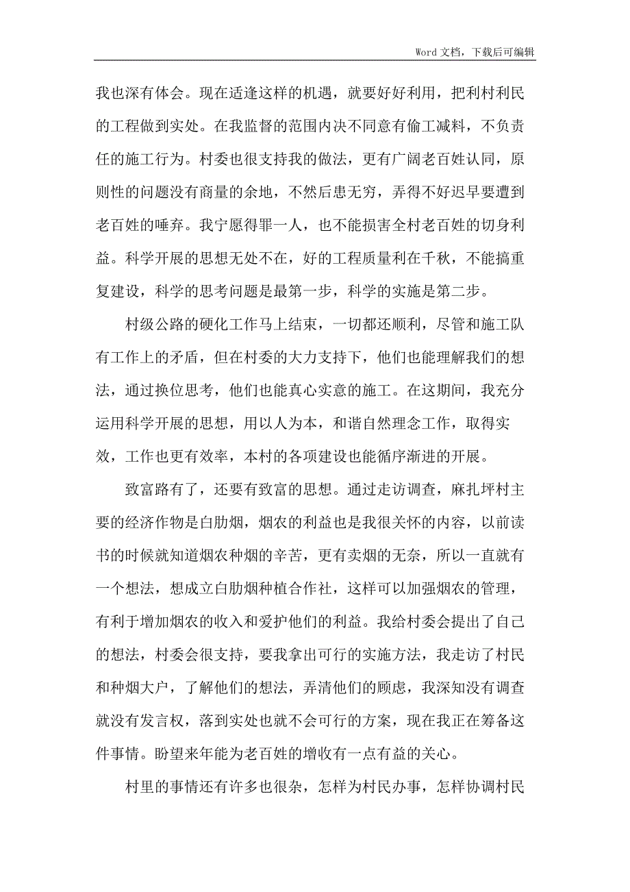 学生2021农村社会实践的调查报告优秀_第2页