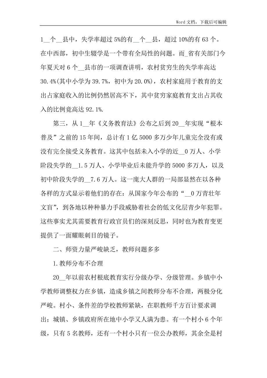 学生2021农村社会实践的调查报告优秀_第5页