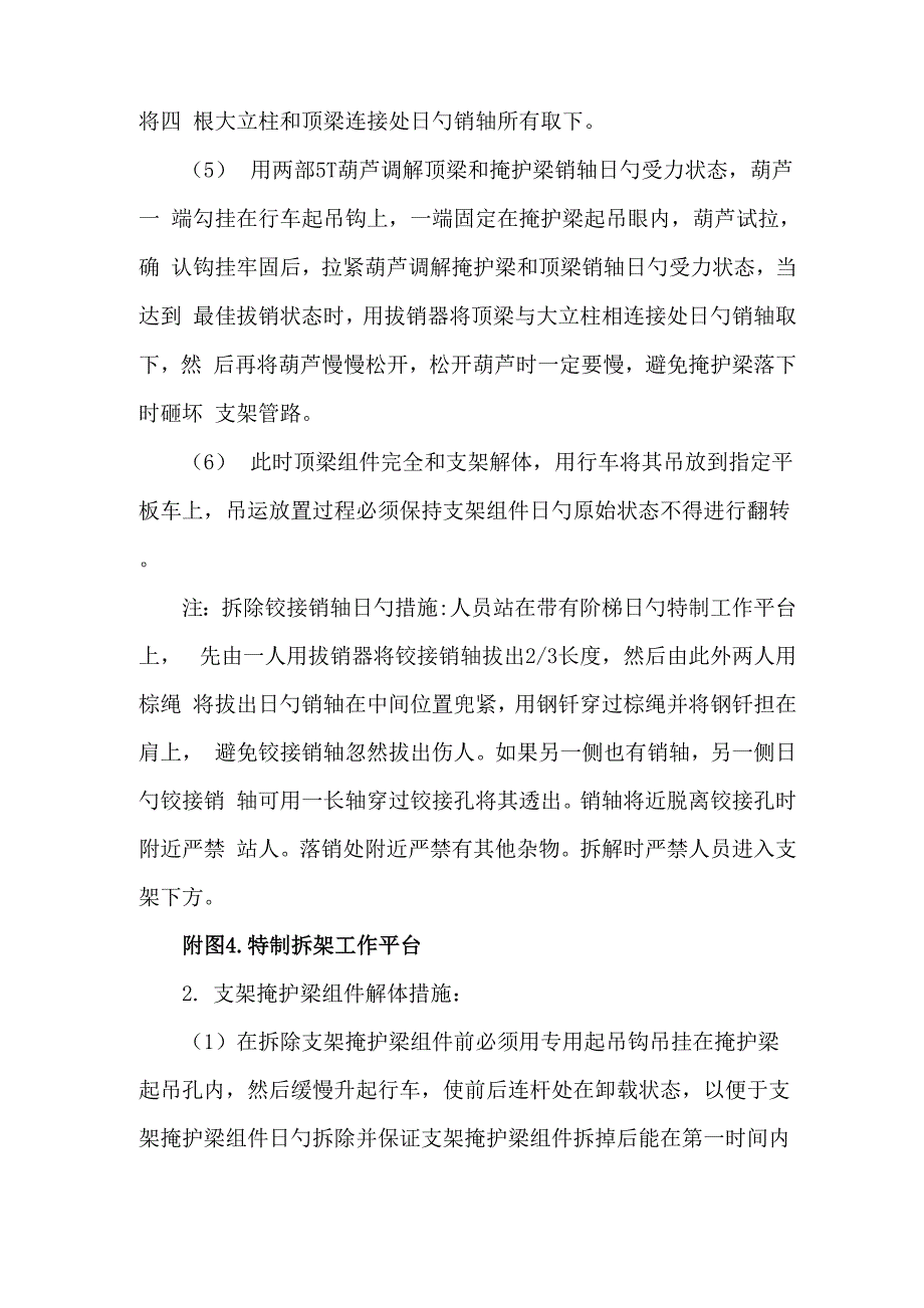 工作面液压支架地面卸车解体装车安全重点技术综合措施_第4页