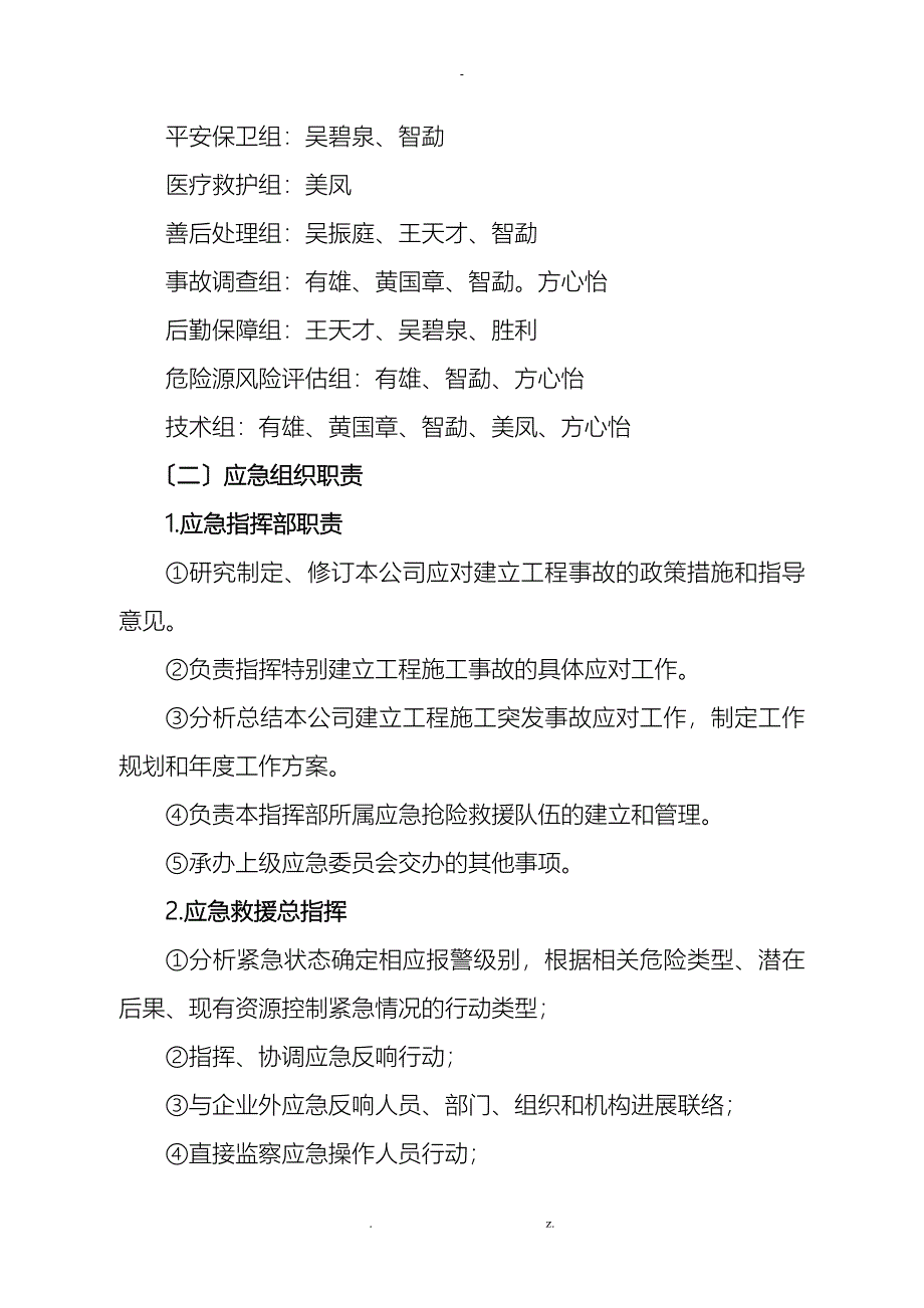 模板工程施工专项应急救援预案_第2页