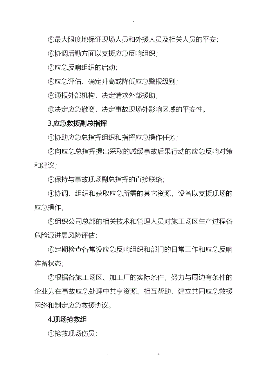 模板工程施工专项应急救援预案_第3页