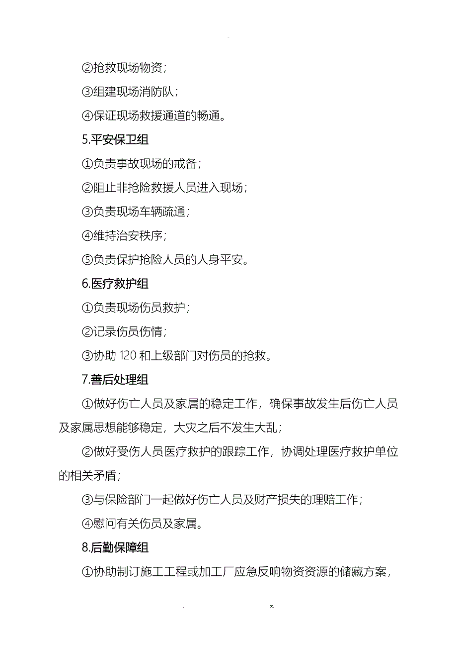 模板工程施工专项应急救援预案_第4页