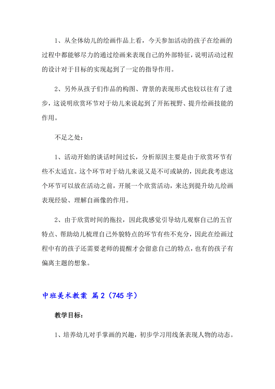 2023年精选中班美术教案三篇（精选模板）_第3页