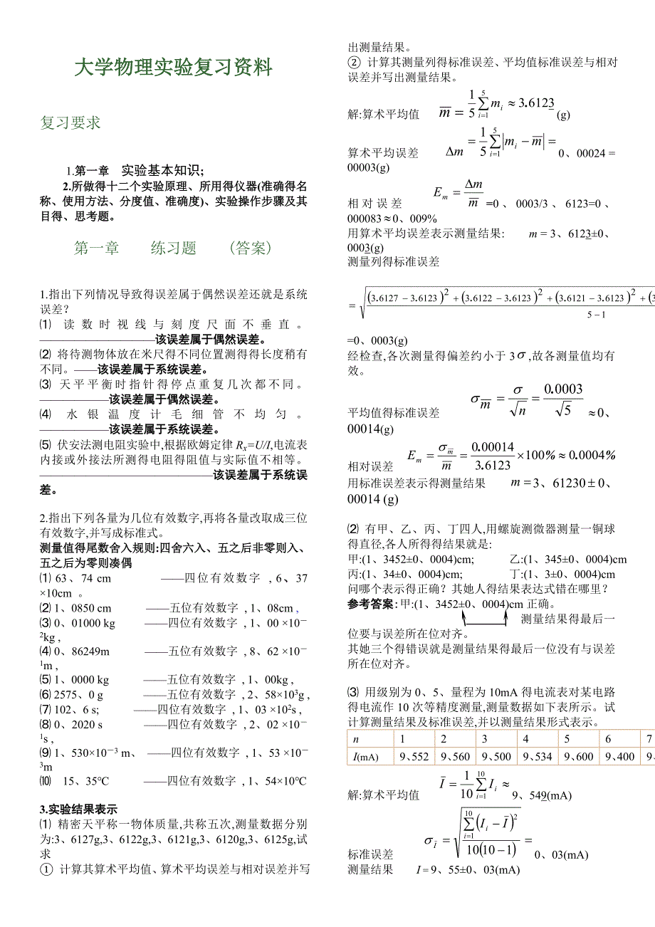 大学物理实验复习资料_第1页