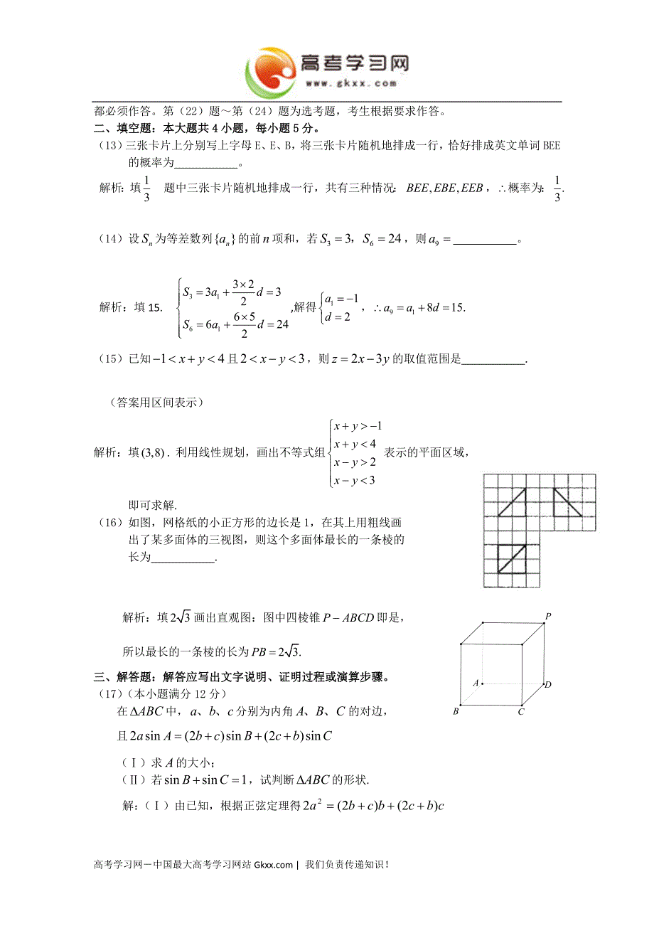 高考试题——数学文辽宁卷解析版_第4页