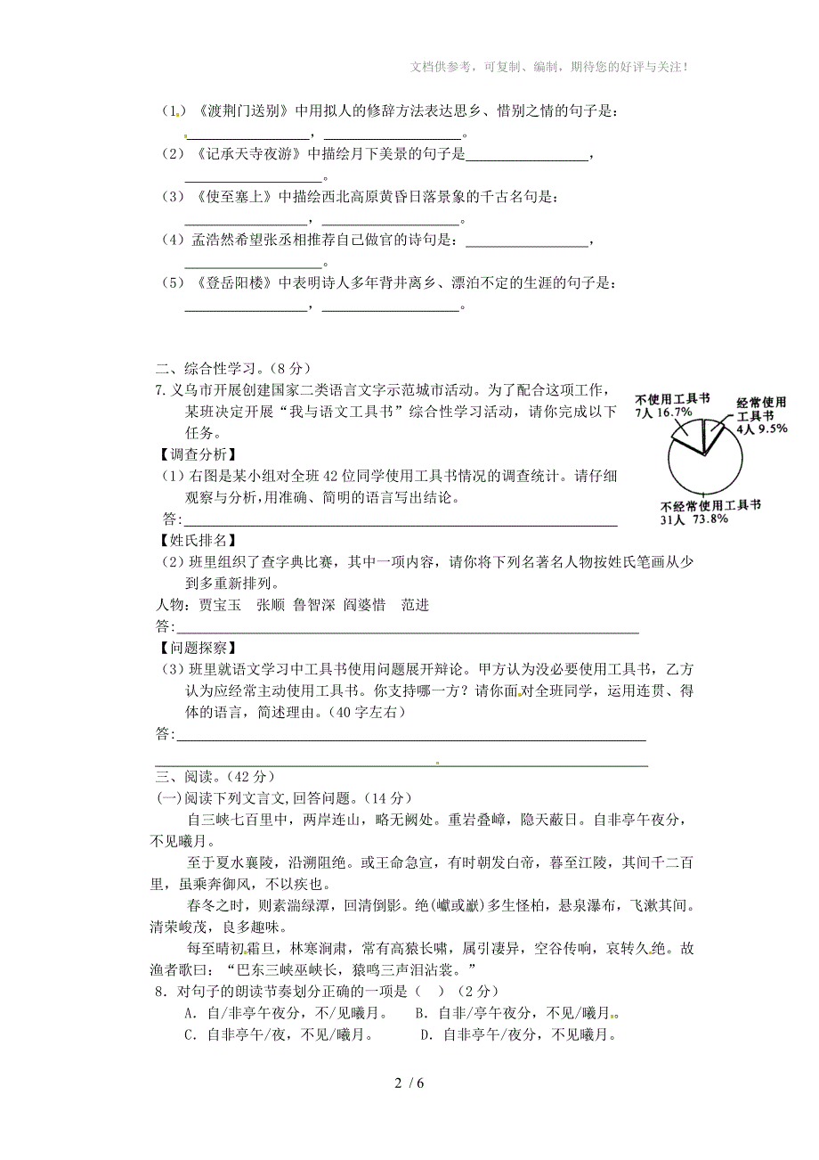 云南省田坝二中八年级语文上学期第二轮检测试题_第2页