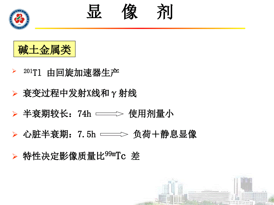 核医学心血管系统_第4页