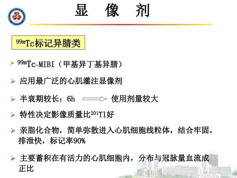 核医学心血管系统_第5页