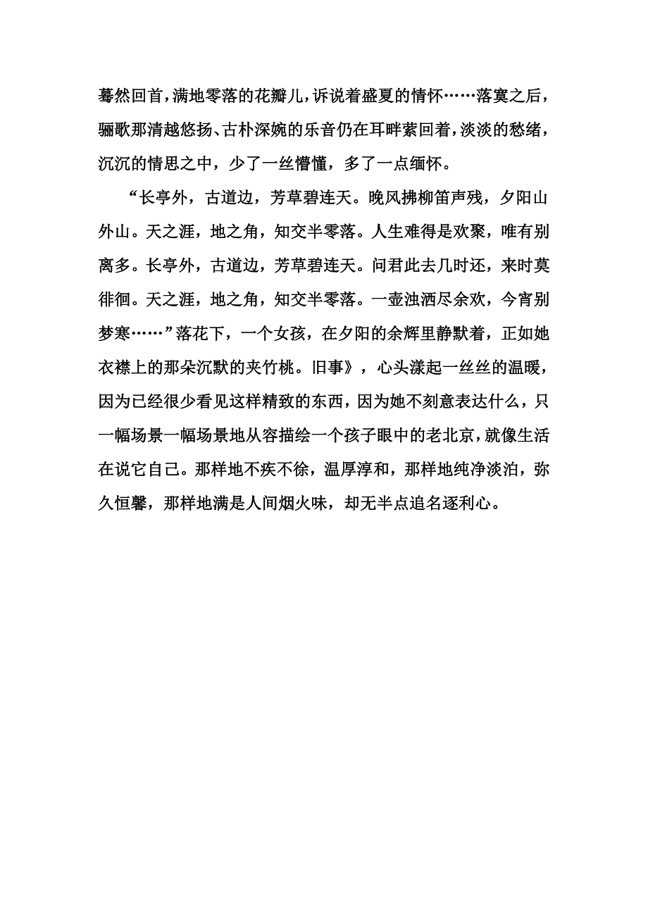 《城南旧事》读后感.doc_第3页