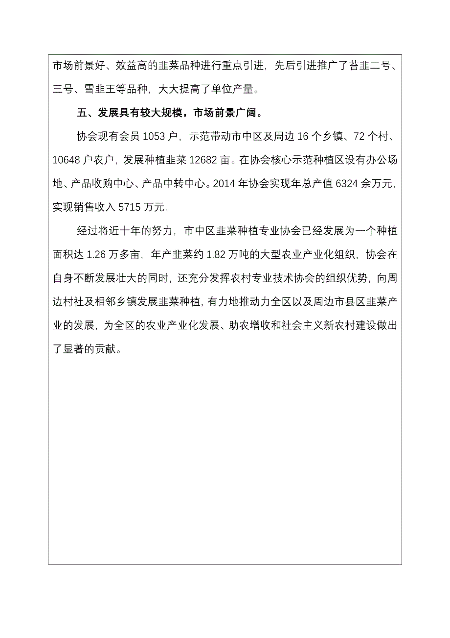 科普工作概况和规划.doc_第3页