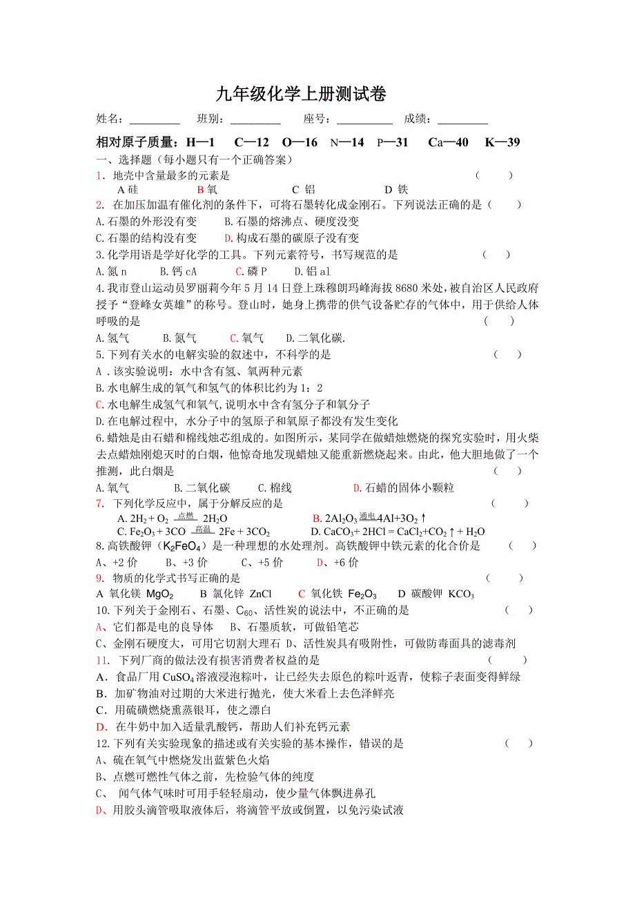 九年级化学上册测试卷.doc_第1页