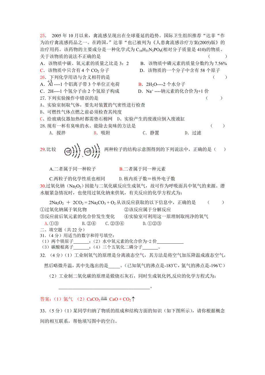 九年级化学上册测试卷.doc_第3页