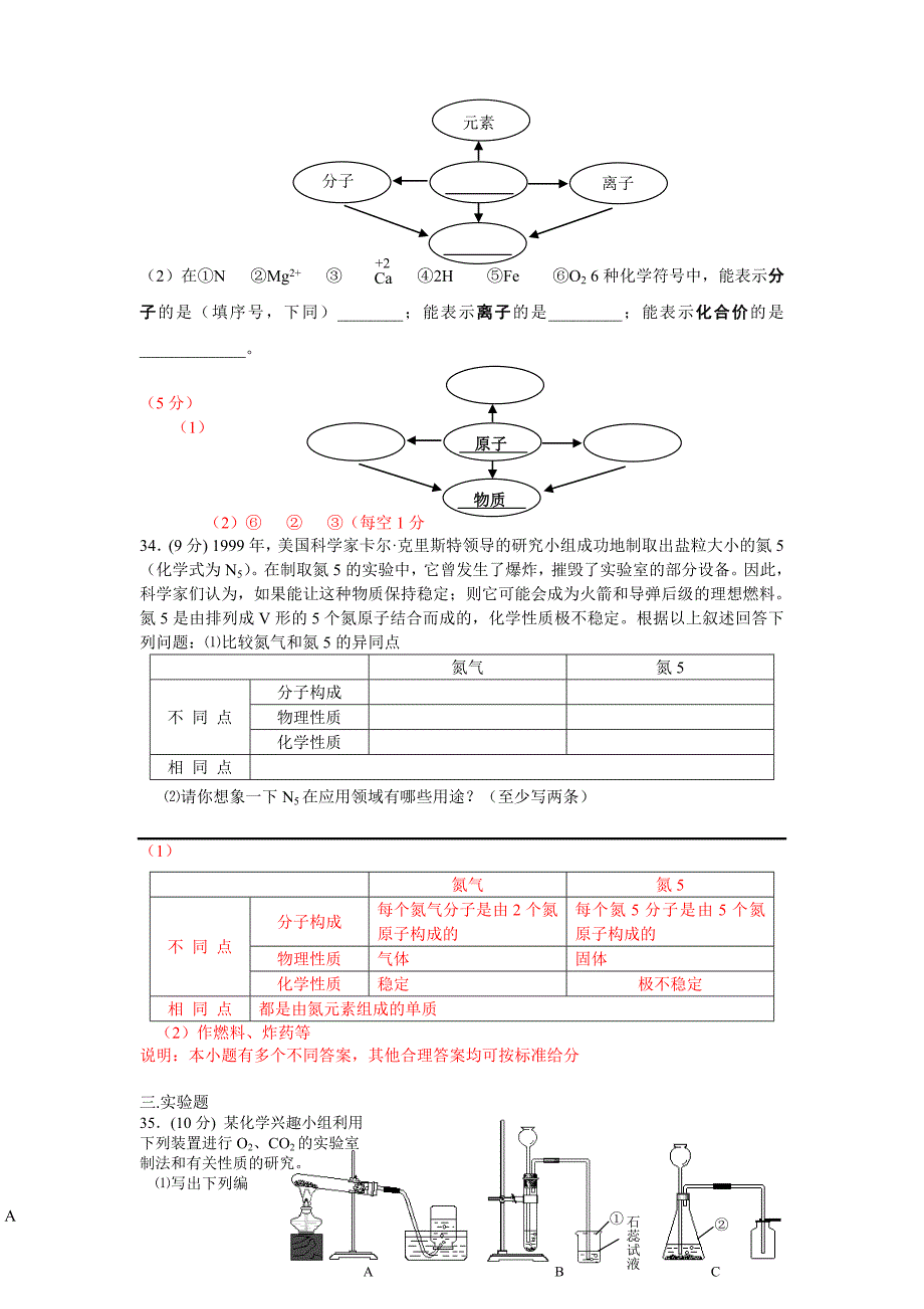 九年级化学上册测试卷.doc_第4页