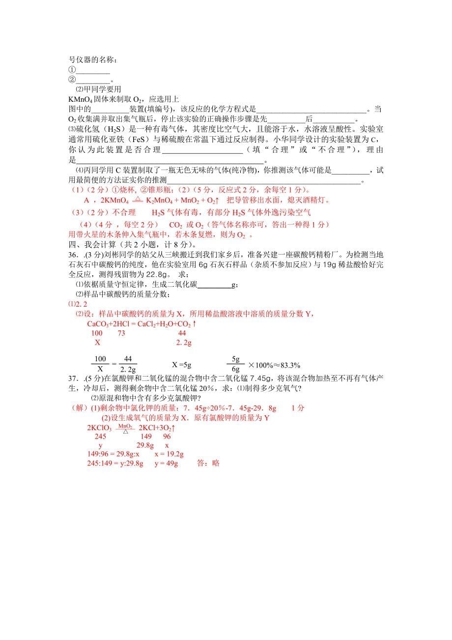 九年级化学上册测试卷.doc_第5页