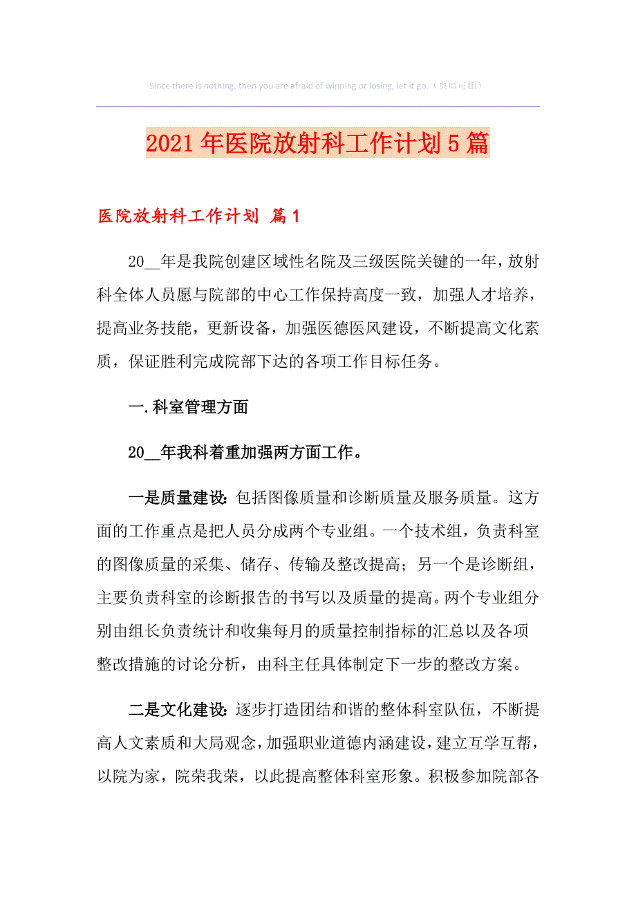 2021年医院放射科工作计划5篇_第1页