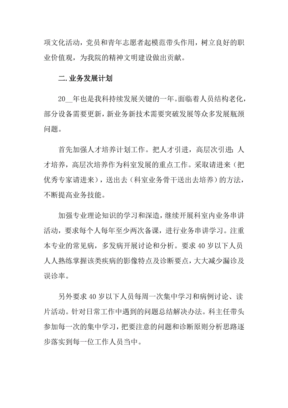 2021年医院放射科工作计划5篇_第2页