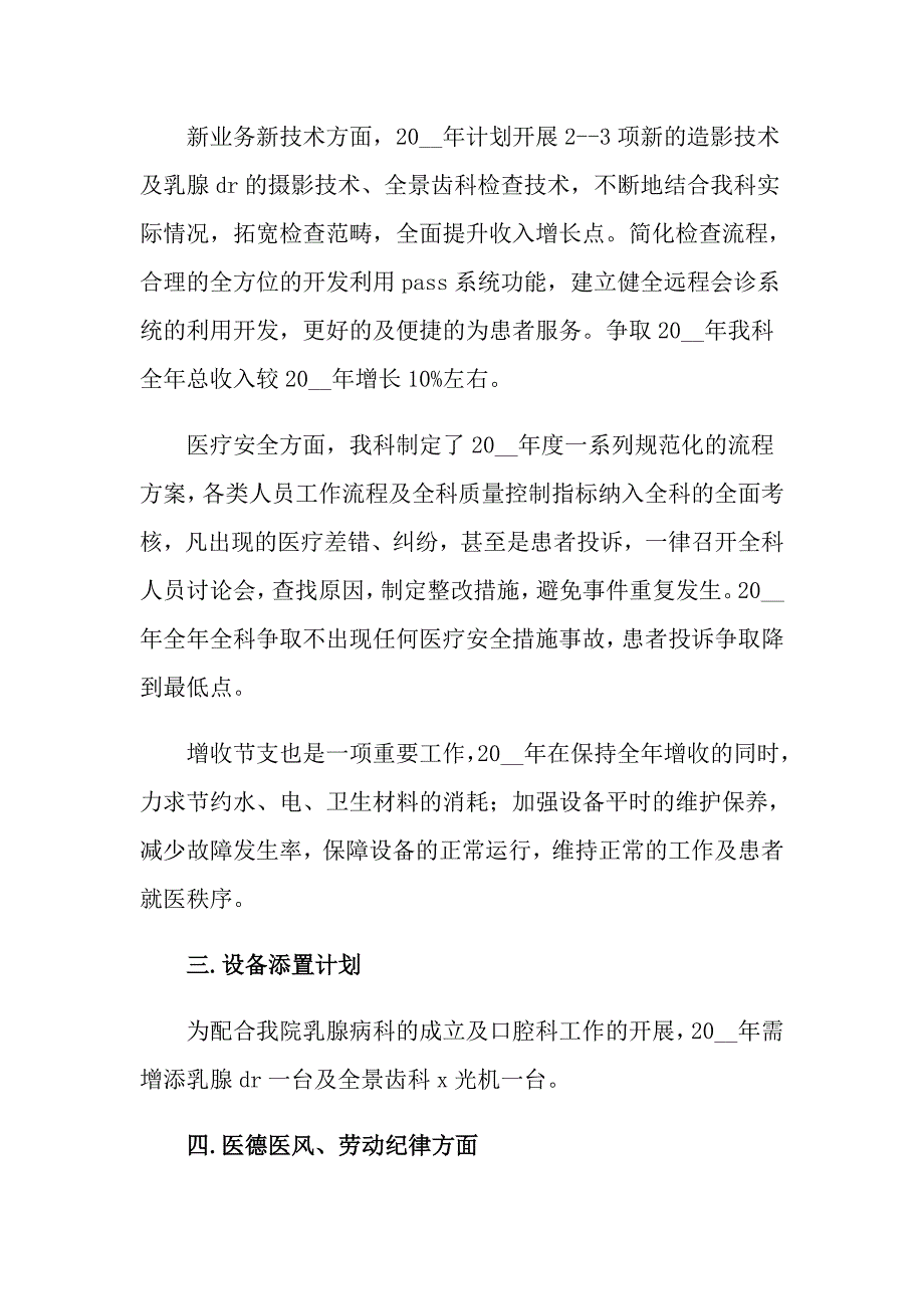 2021年医院放射科工作计划5篇_第3页