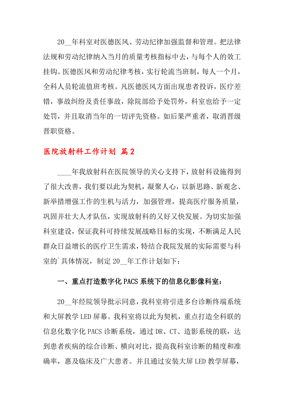 2021年医院放射科工作计划5篇_第4页