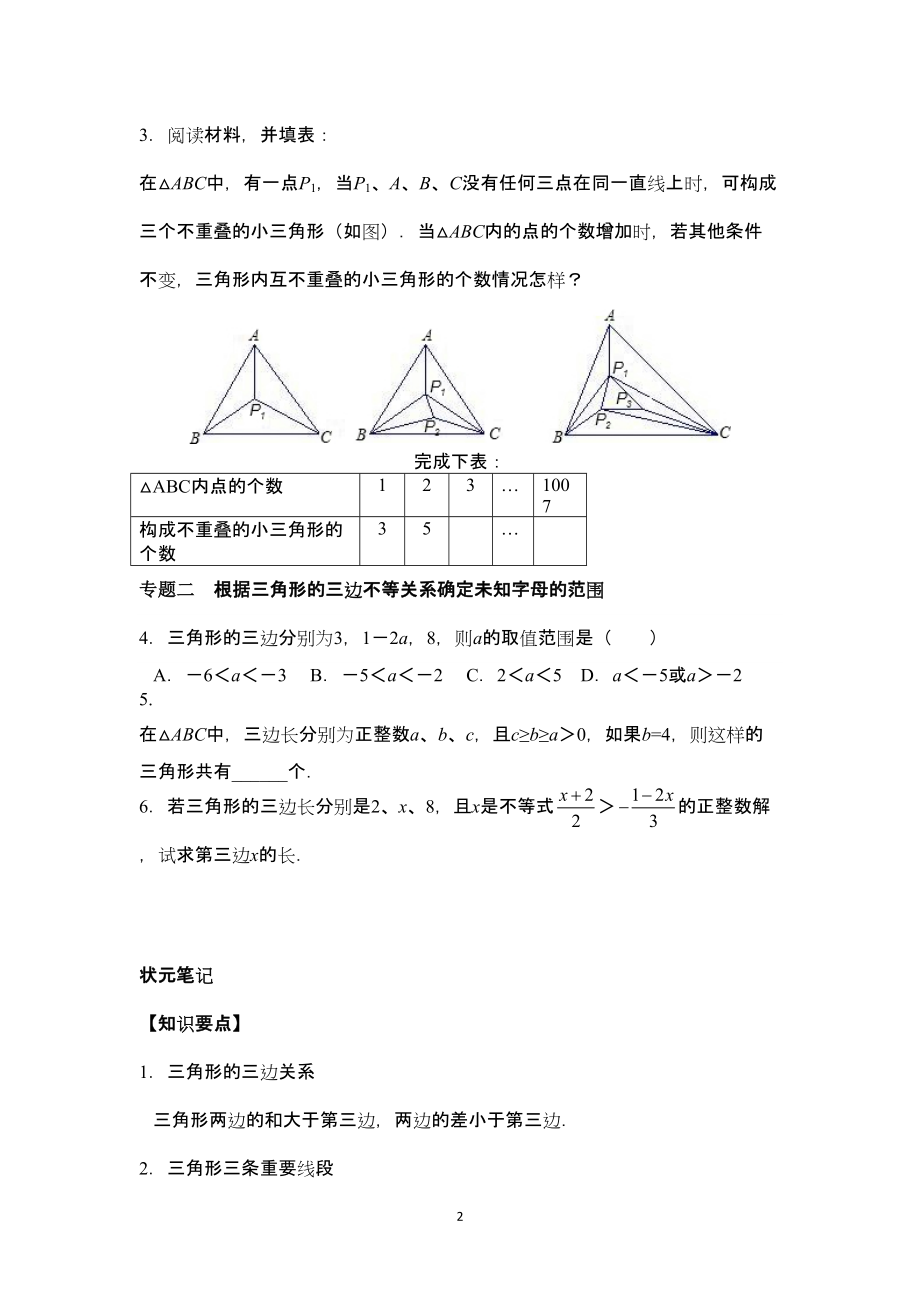 超级资源(共25套113页)新人教版八年级数学上册(全册)-同步练习汇总(DOC 119页)_第2页