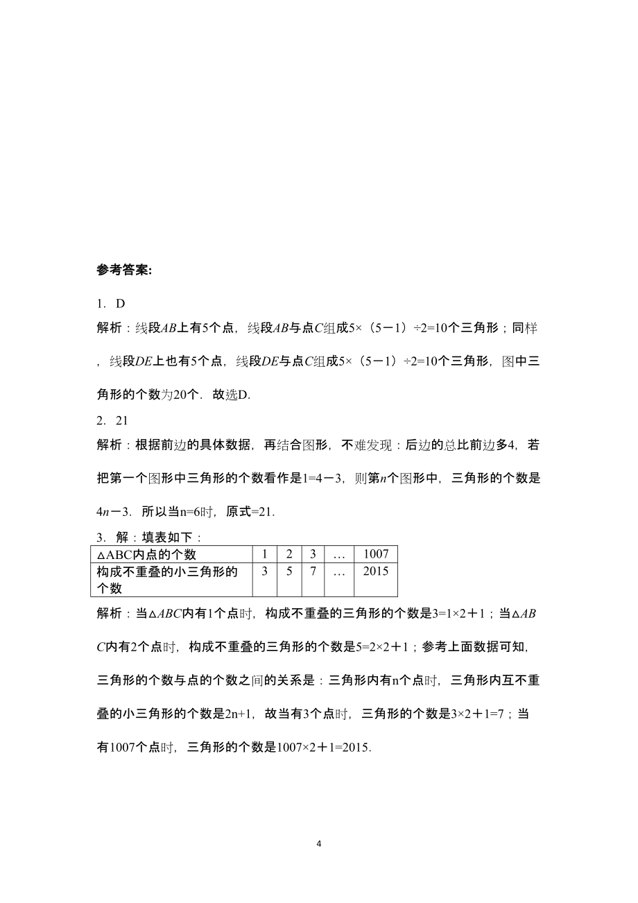 超级资源(共25套113页)新人教版八年级数学上册(全册)-同步练习汇总(DOC 119页)_第4页