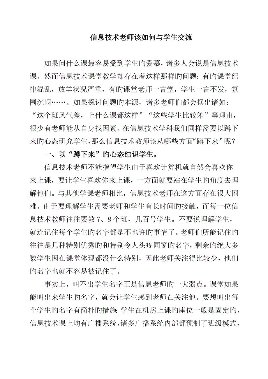 信息技术老师该如何与学生交流.doc_第1页