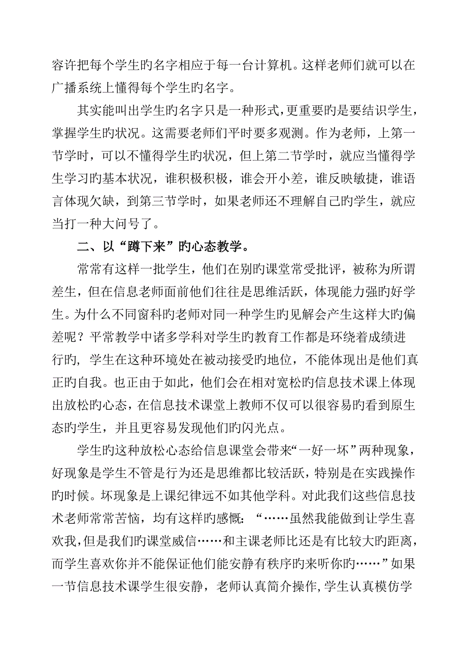 信息技术老师该如何与学生交流.doc_第2页