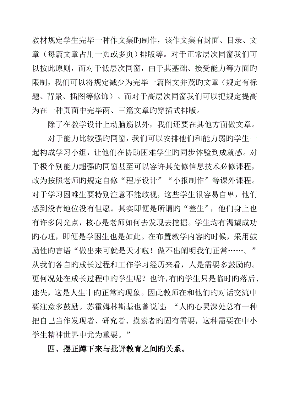 信息技术老师该如何与学生交流.doc_第4页