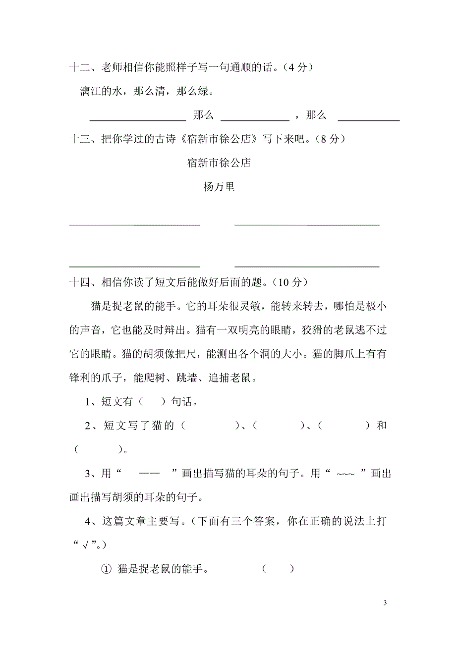 2014上期素质教育检测小学二年级_第3页