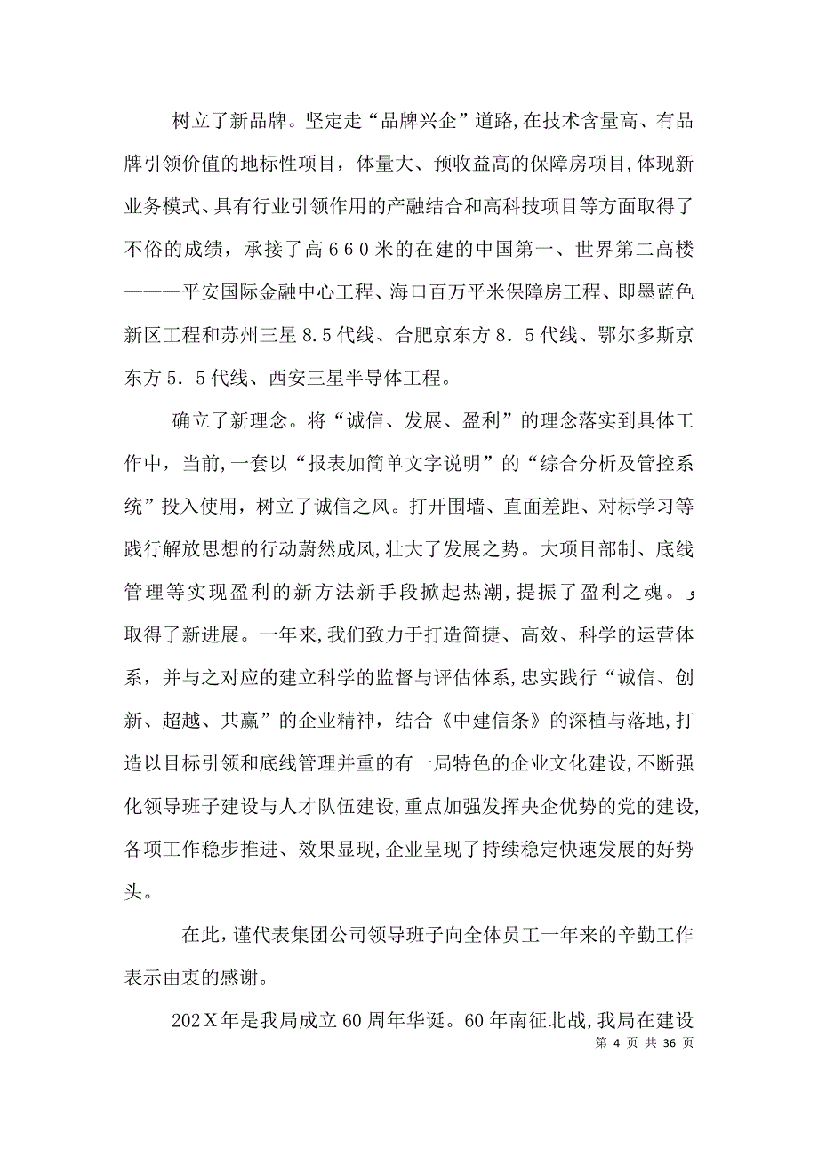 开工气氛热烈的优秀致辞五篇_第4页