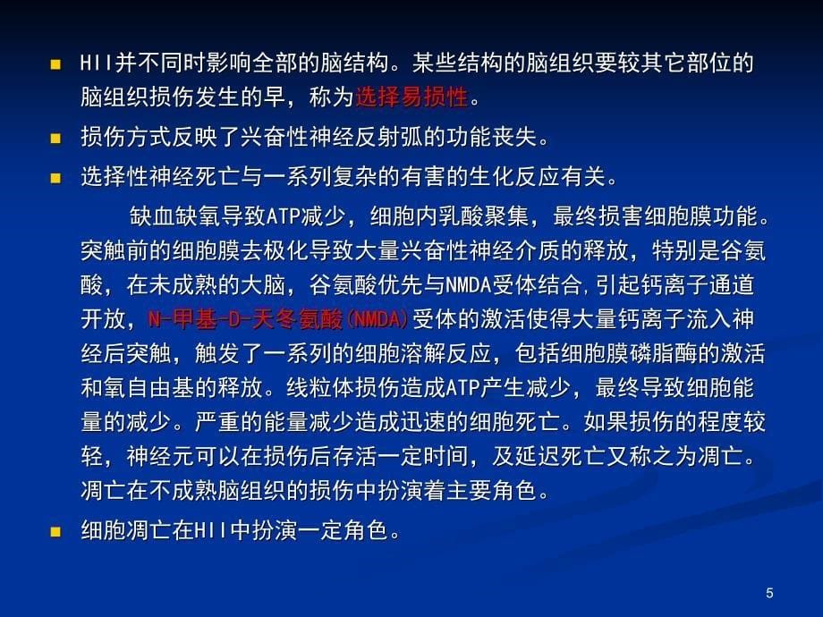 HIE发生发展及影像诊断PPT课件_第5页