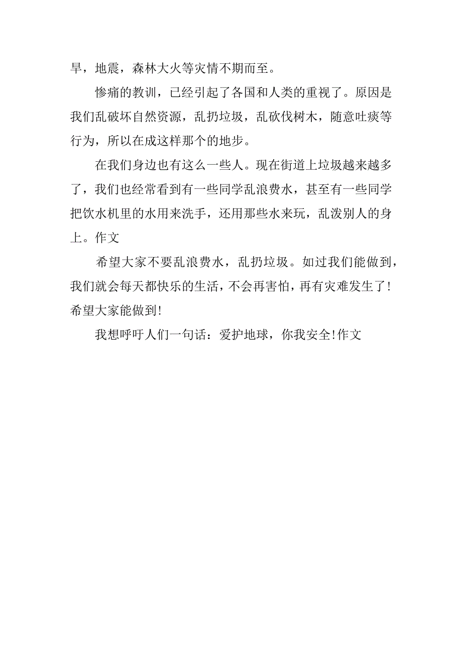 环保发言稿3篇关于绿色环保的发言稿_第4页