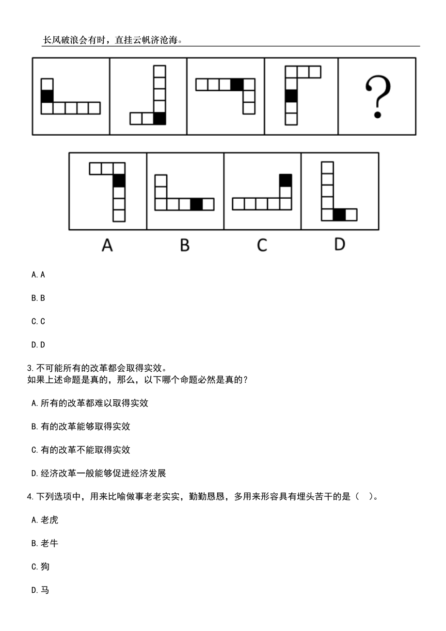 2023年06月湖南张家界市纪委监委所属事业单位引进急需紧缺人才3人笔试题库含答案解析_第2页