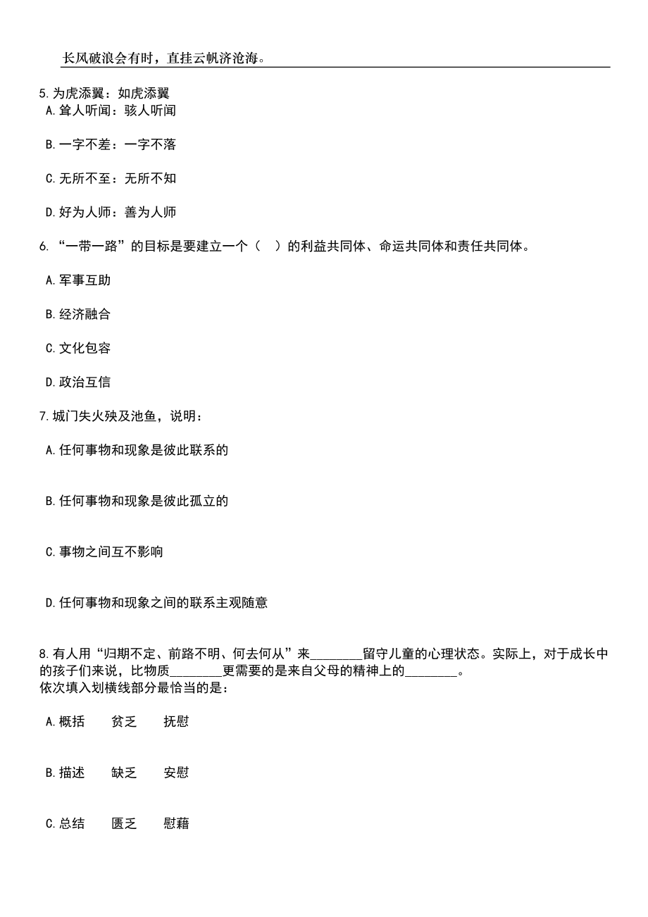 2023年06月湖南张家界市纪委监委所属事业单位引进急需紧缺人才3人笔试题库含答案解析_第3页